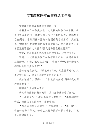 宝宝趣味睡前故事文字版