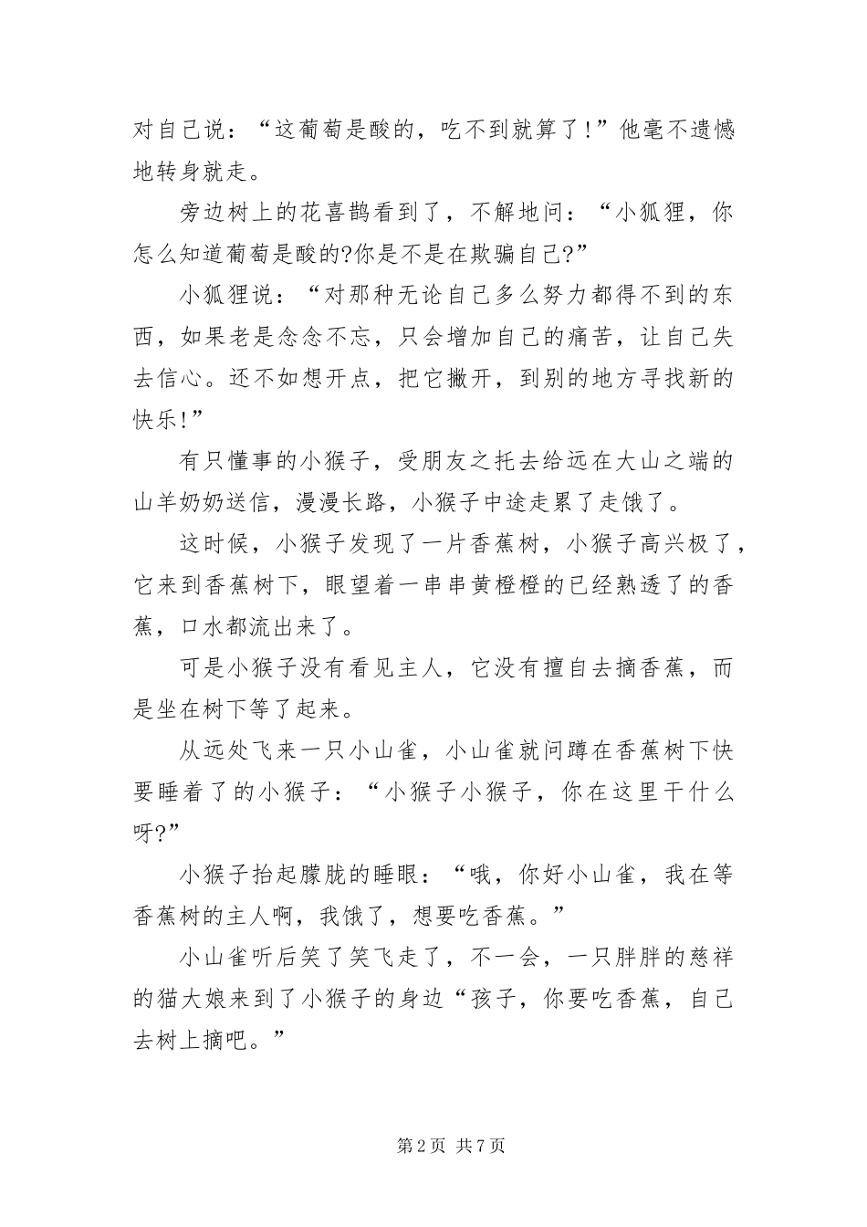 宝宝趣味童话故事_第2页