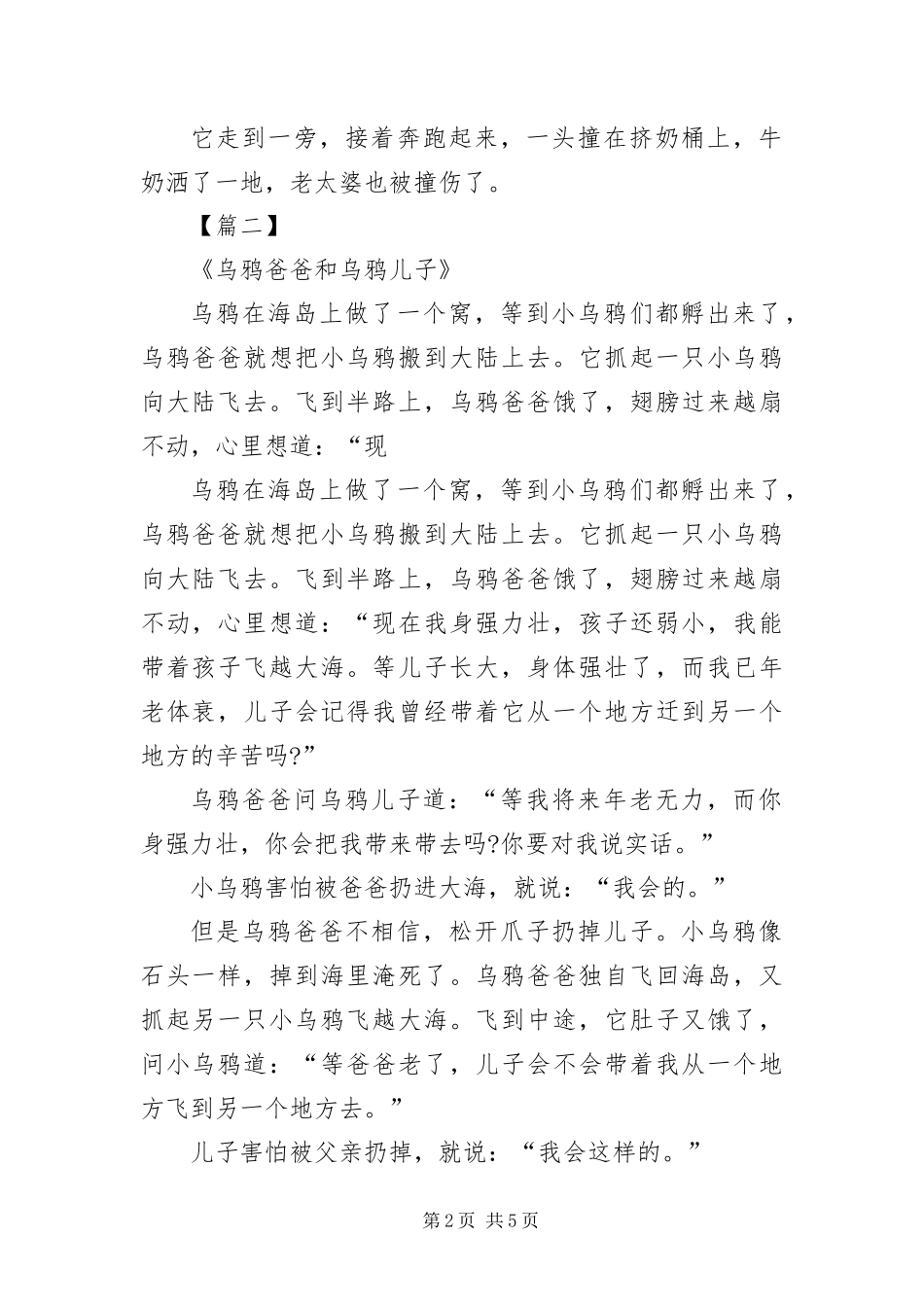 宝宝趣味童话故事范例_第2页