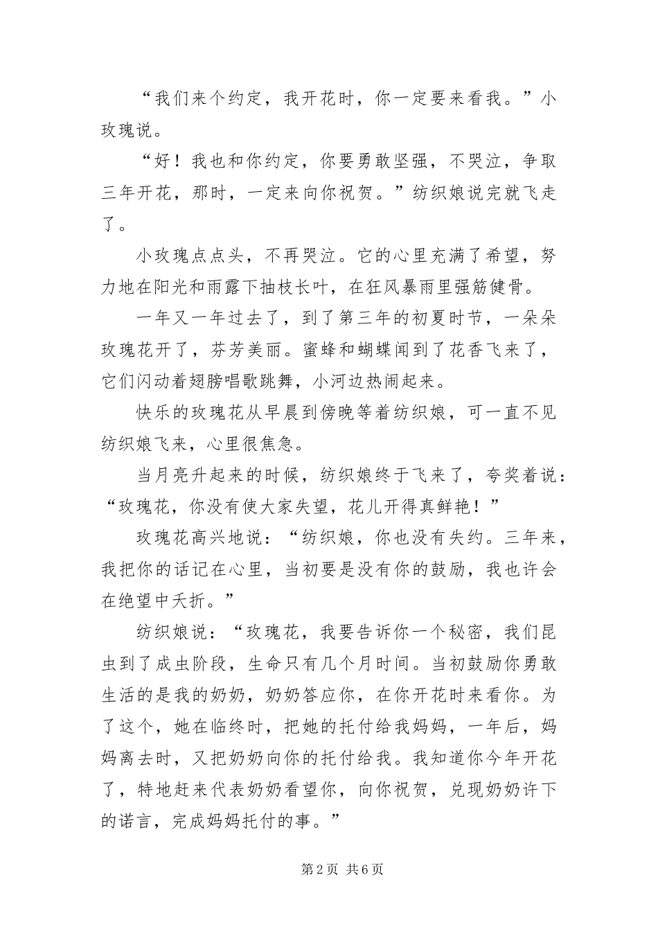 宝宝趣味童话故事文字版_第2页