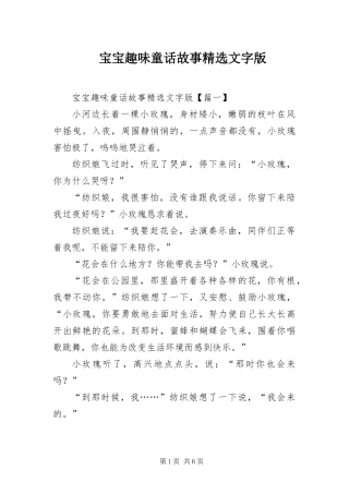 宝宝趣味童话故事文字版