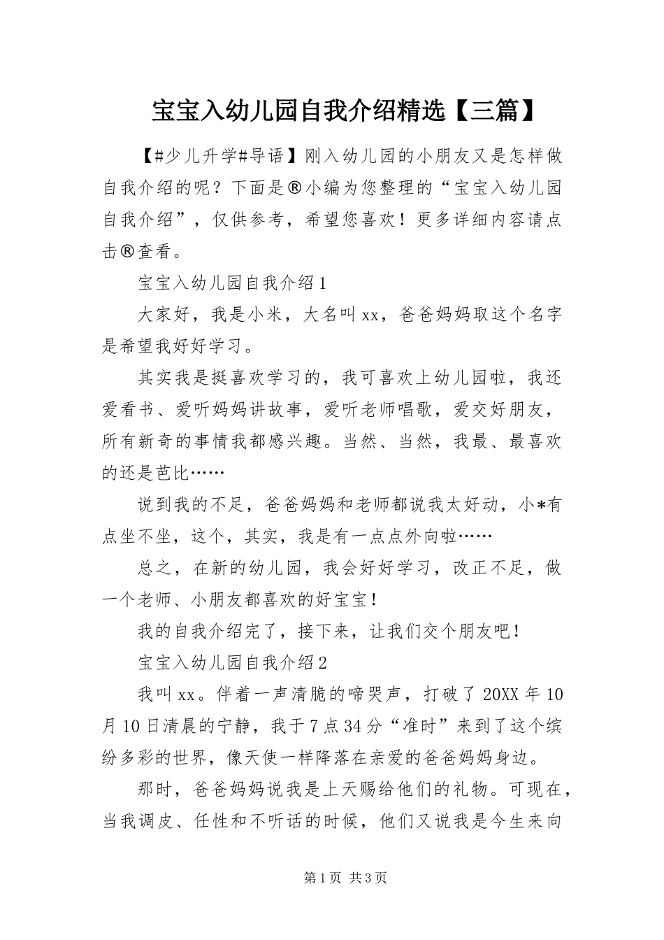 宝宝入幼儿园自我介绍三篇_第1页