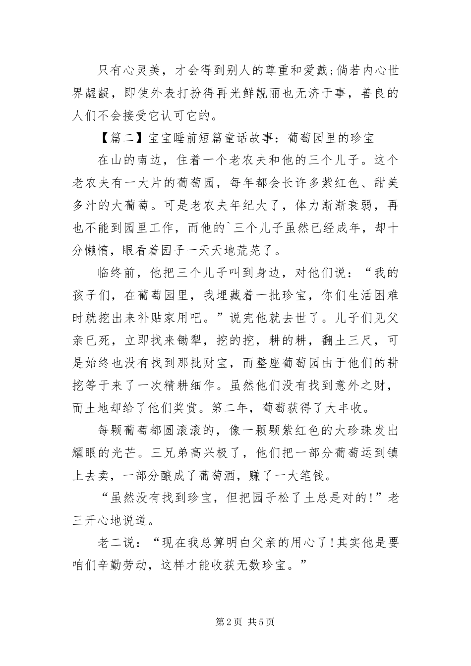 宝宝睡前短篇童话故事四篇_第2页