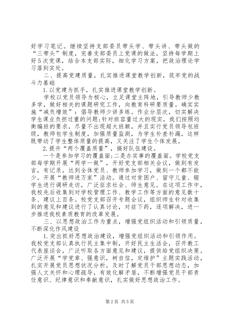 初中年度党支部书记述职报告_第2页