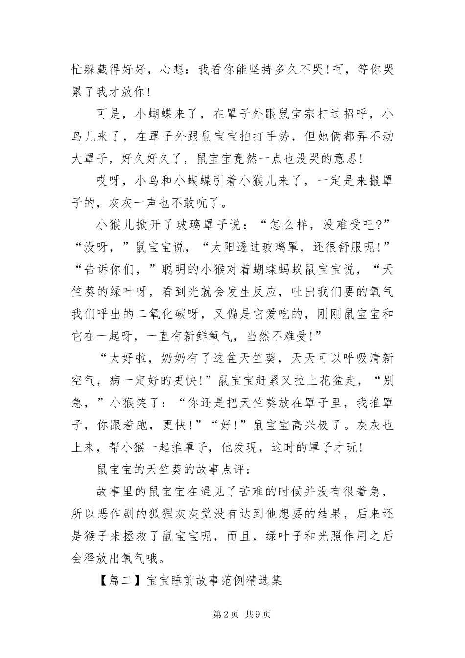 宝宝睡前故事范例集_第2页