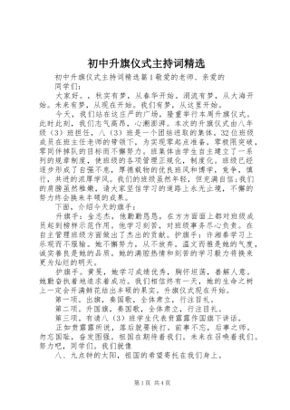 初中升旗仪式主持词