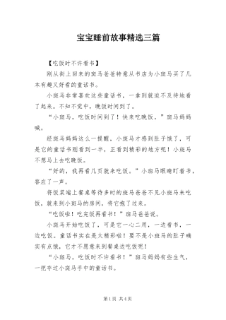 宝宝睡前故事三篇