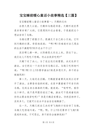 宝宝睡前暖心童话小故事三篇