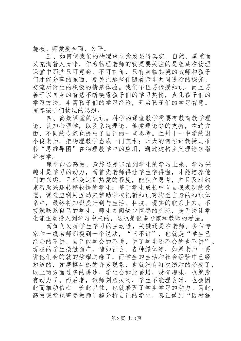 初中物理国培心得体会_第2页