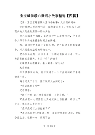 宝宝睡前暖心童话小故事四篇
