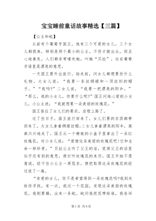 宝宝睡前童话故事三篇