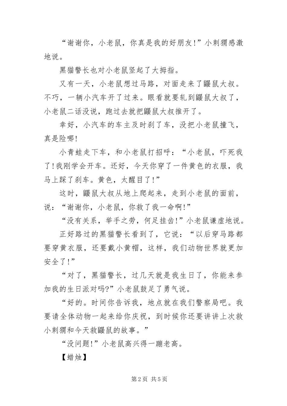 宝宝睡前童话故事四篇_第2页
