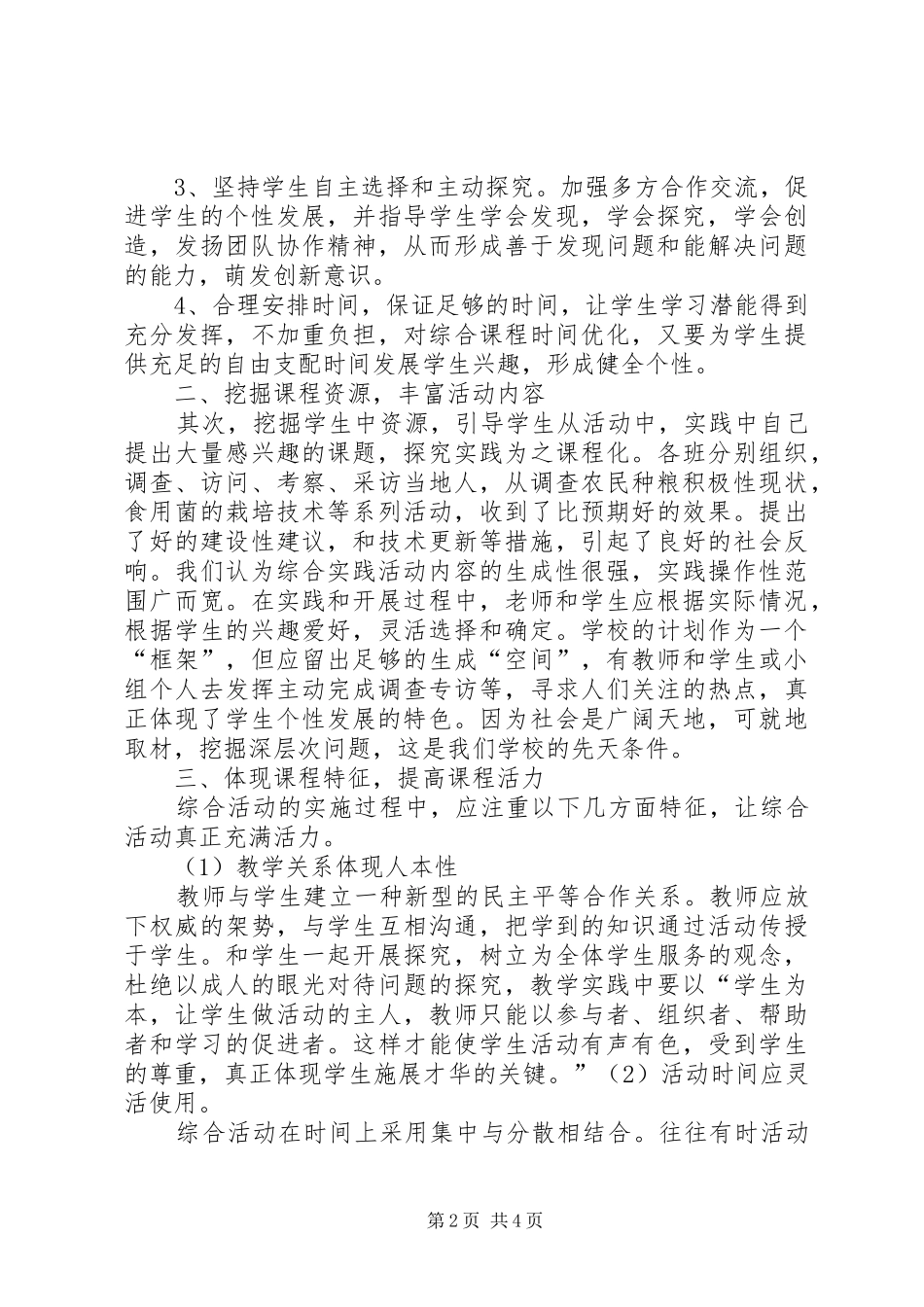 初中综合实践活动范文模版_第2页