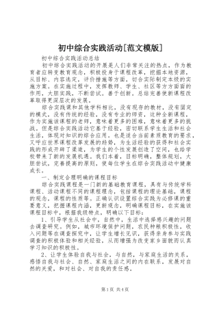 初中综合实践活动范文模版