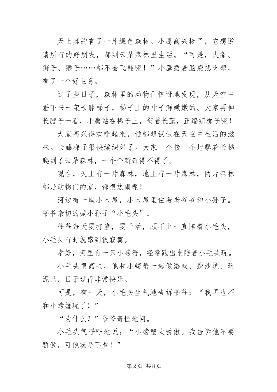 宝宝胎教故事五篇_第2页