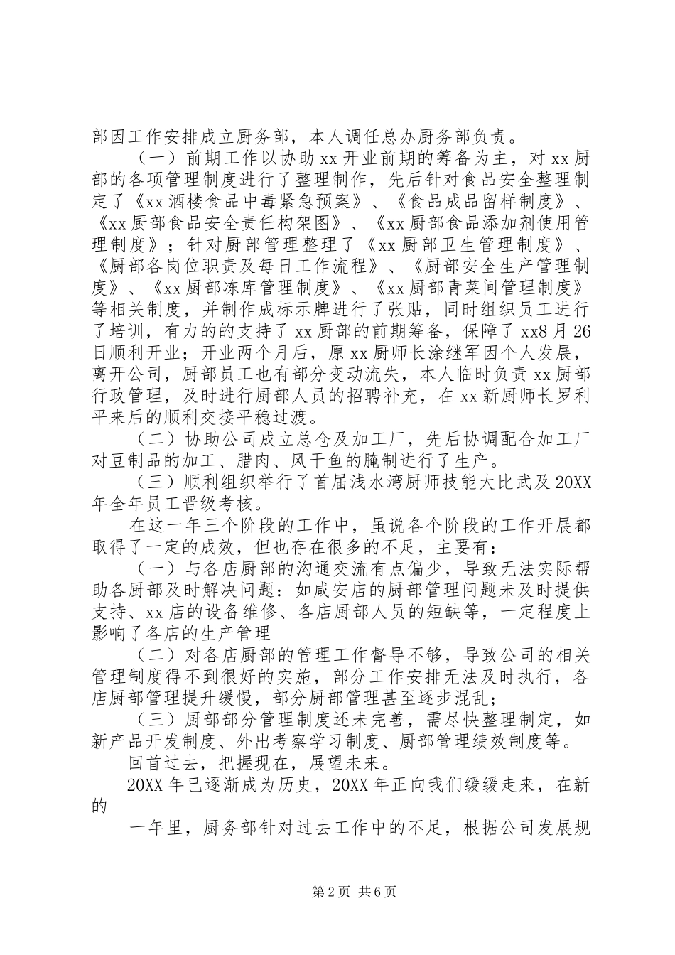 厨务部年度工作总结和工作计划_第2页