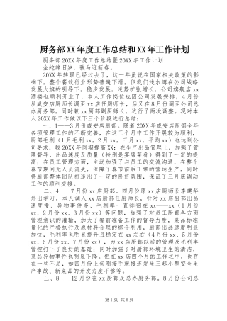 厨务部年度工作总结和工作计划