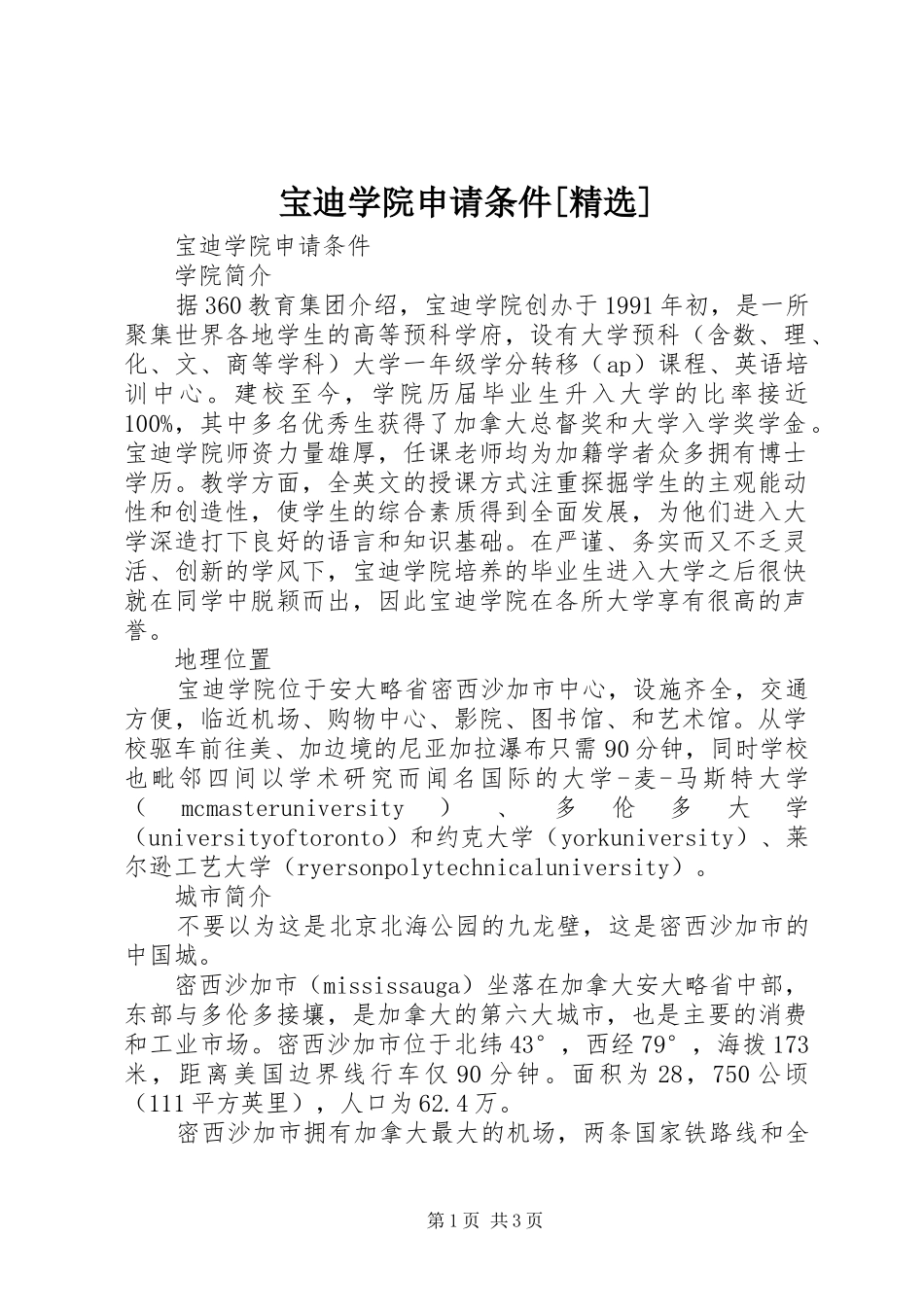 宝迪学院申请条件_第1页