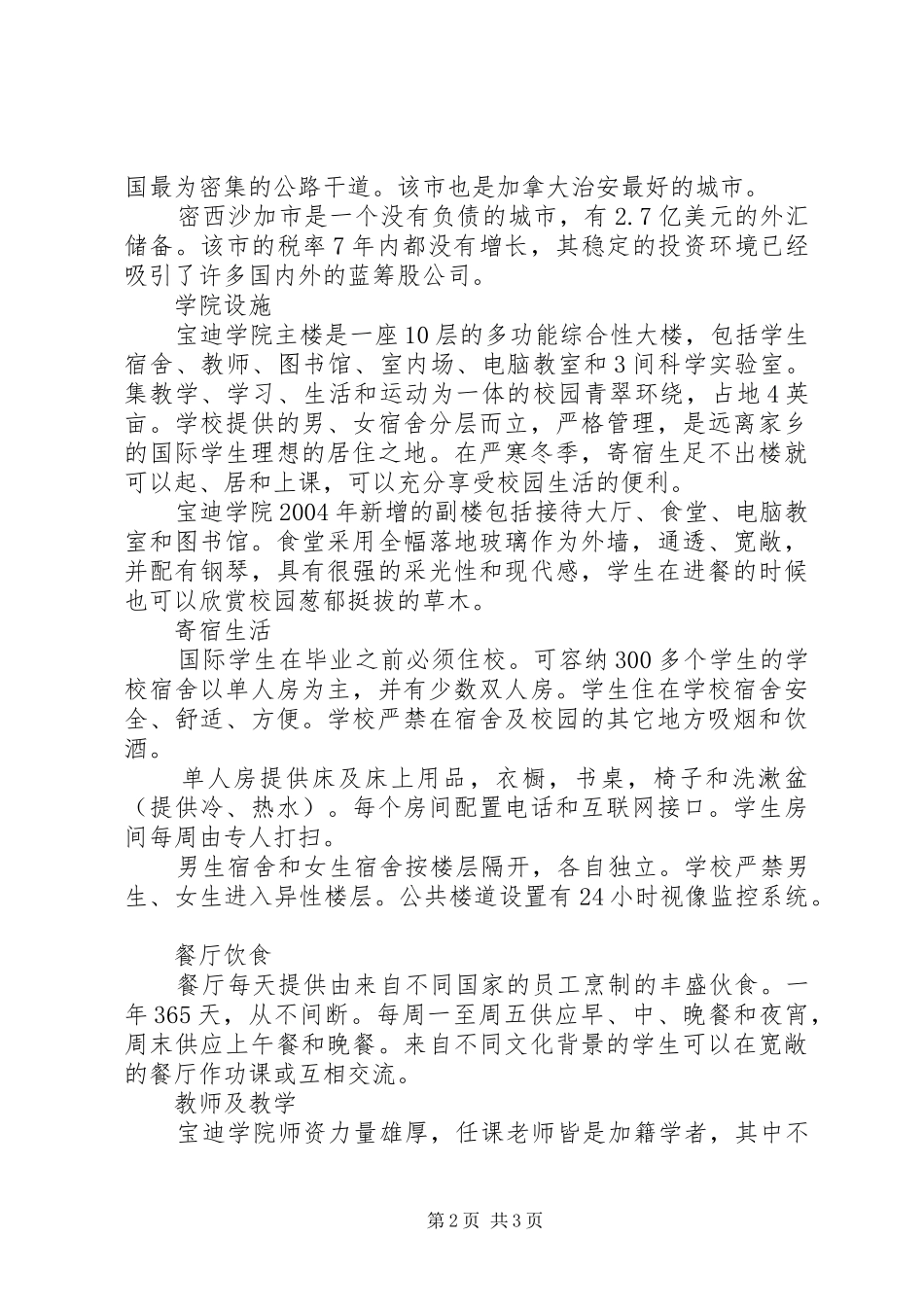 宝迪学院申请条件_第2页