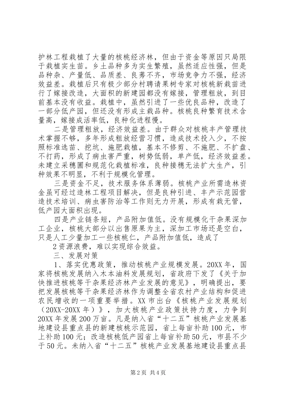 宝鸡高县区核桃经济林发展前景及对策_第2页