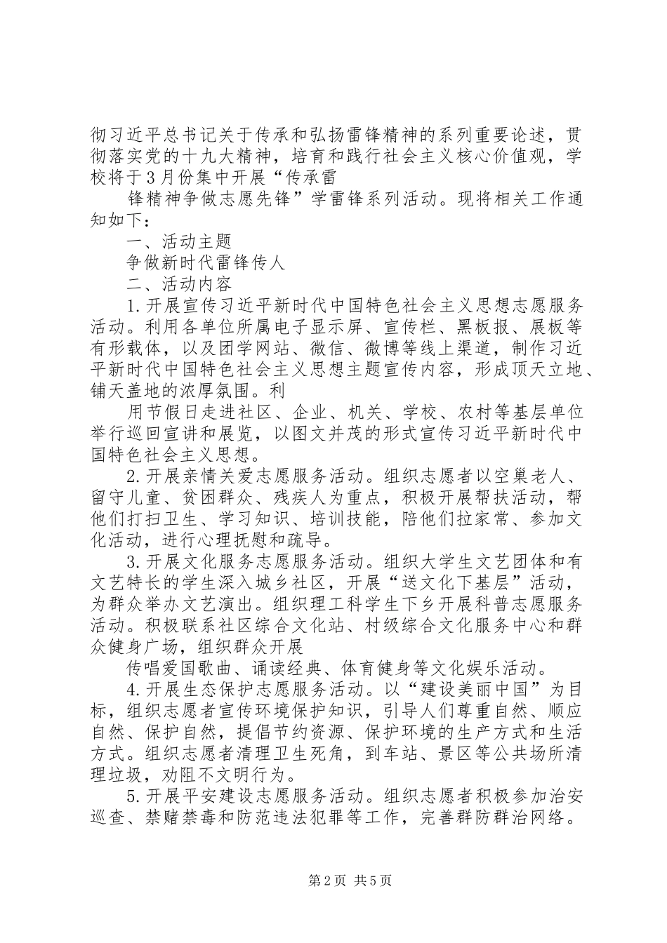 传承雷锋精神县区公安局大平台派出所积极开展学雷锋为民做好事活动_第2页