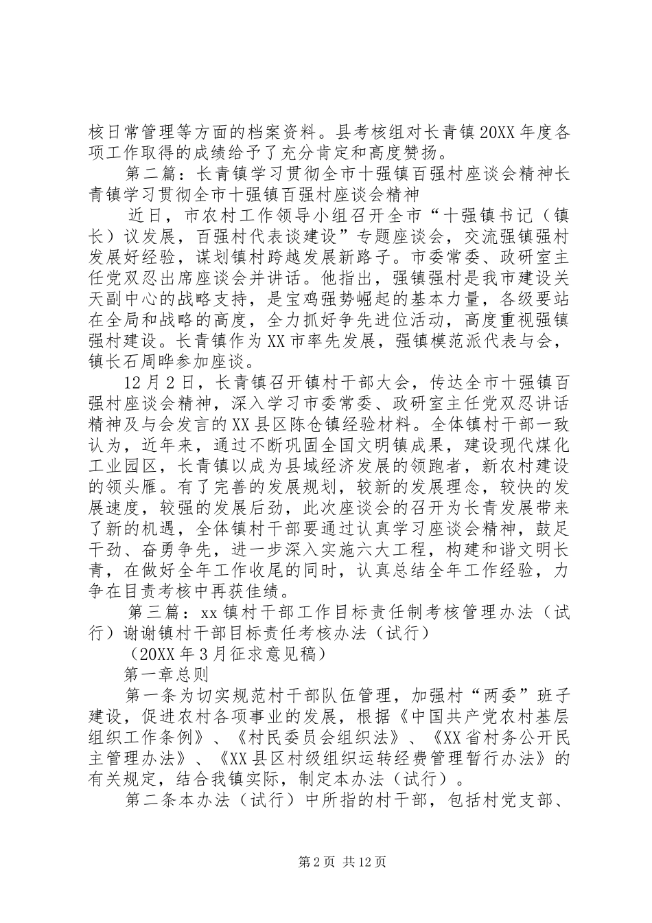 宝鸡十强镇长青镇积极迎接年度目标责任制考核范文大全_第2页