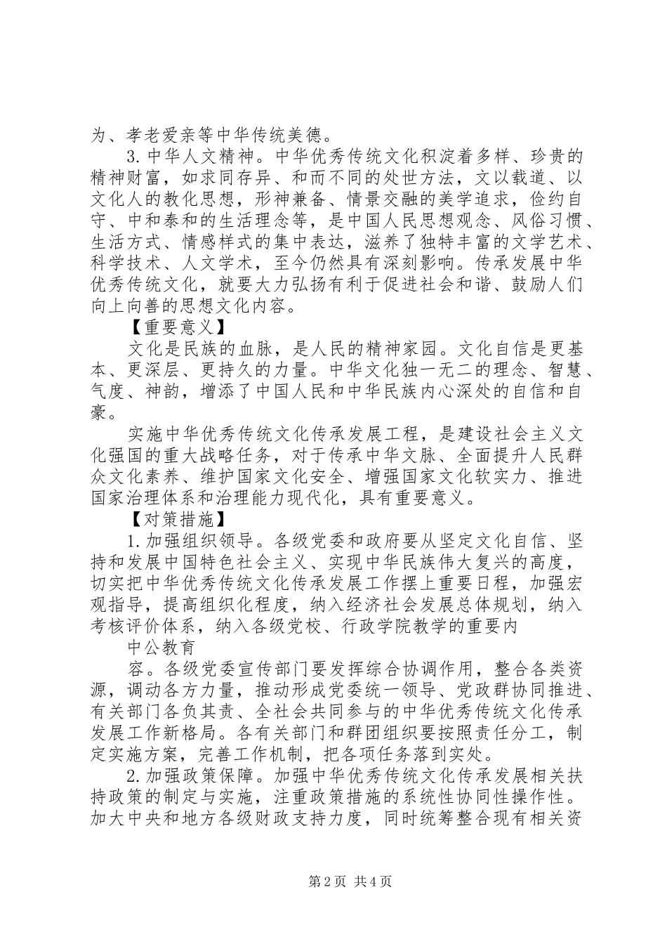 传承优秀文化范文大全_第2页