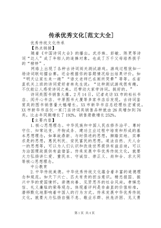 传承优秀文化范文大全