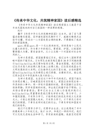 传承中华文化，共筑精神家园读后感