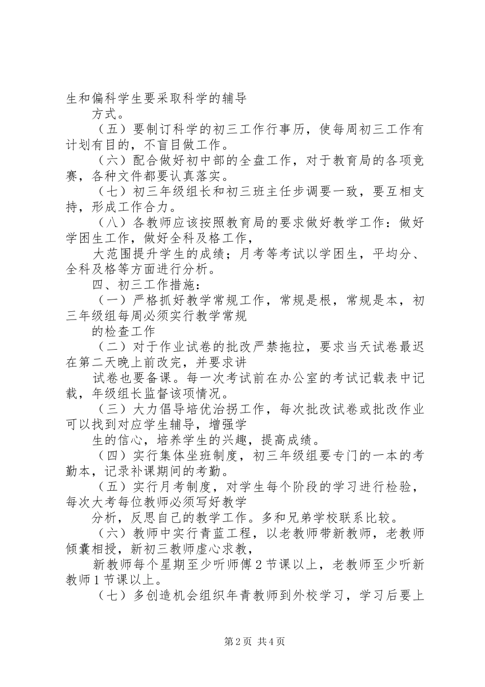 宝箴塞小学均衡发展工作方案_第2页