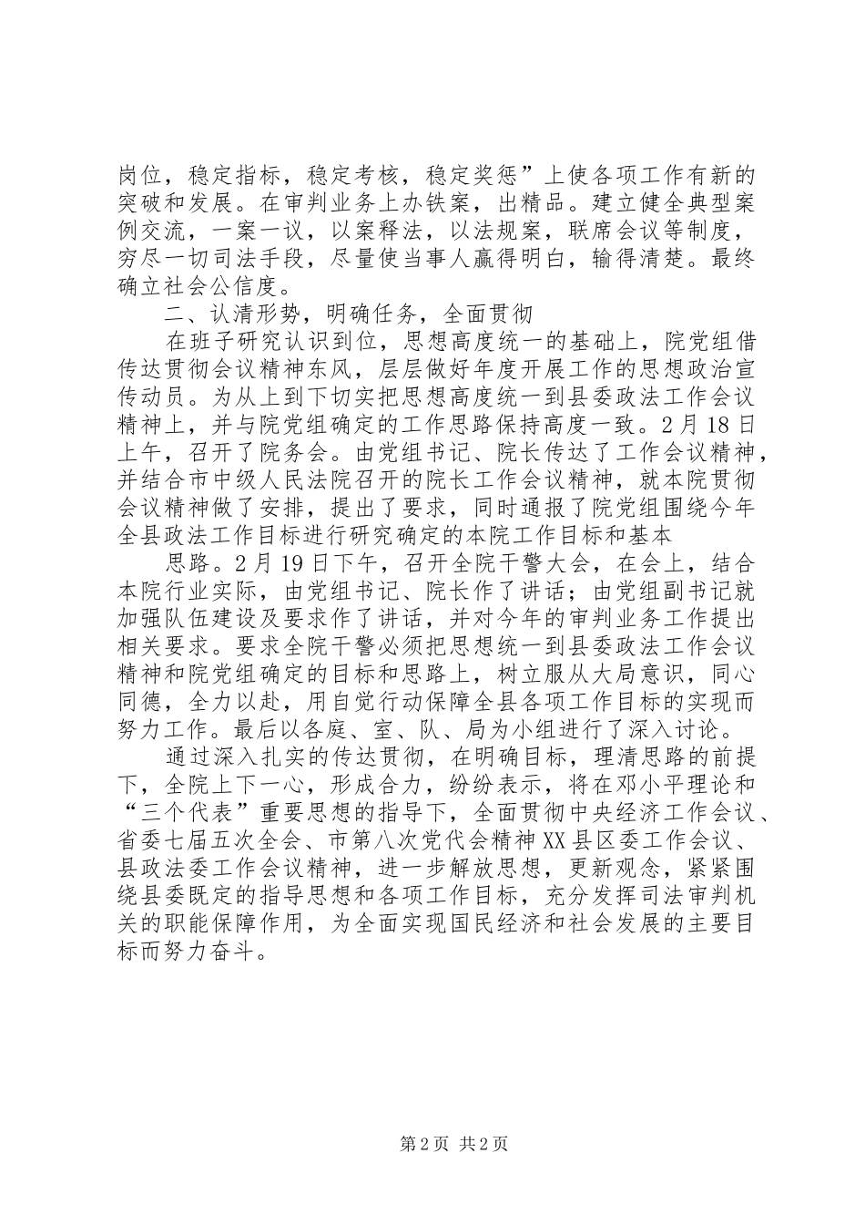 传达县区会议精神情况汇报_第2页