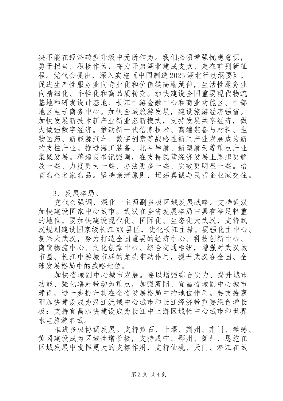 传达学习省第十一次党代会精神提纲_第2页