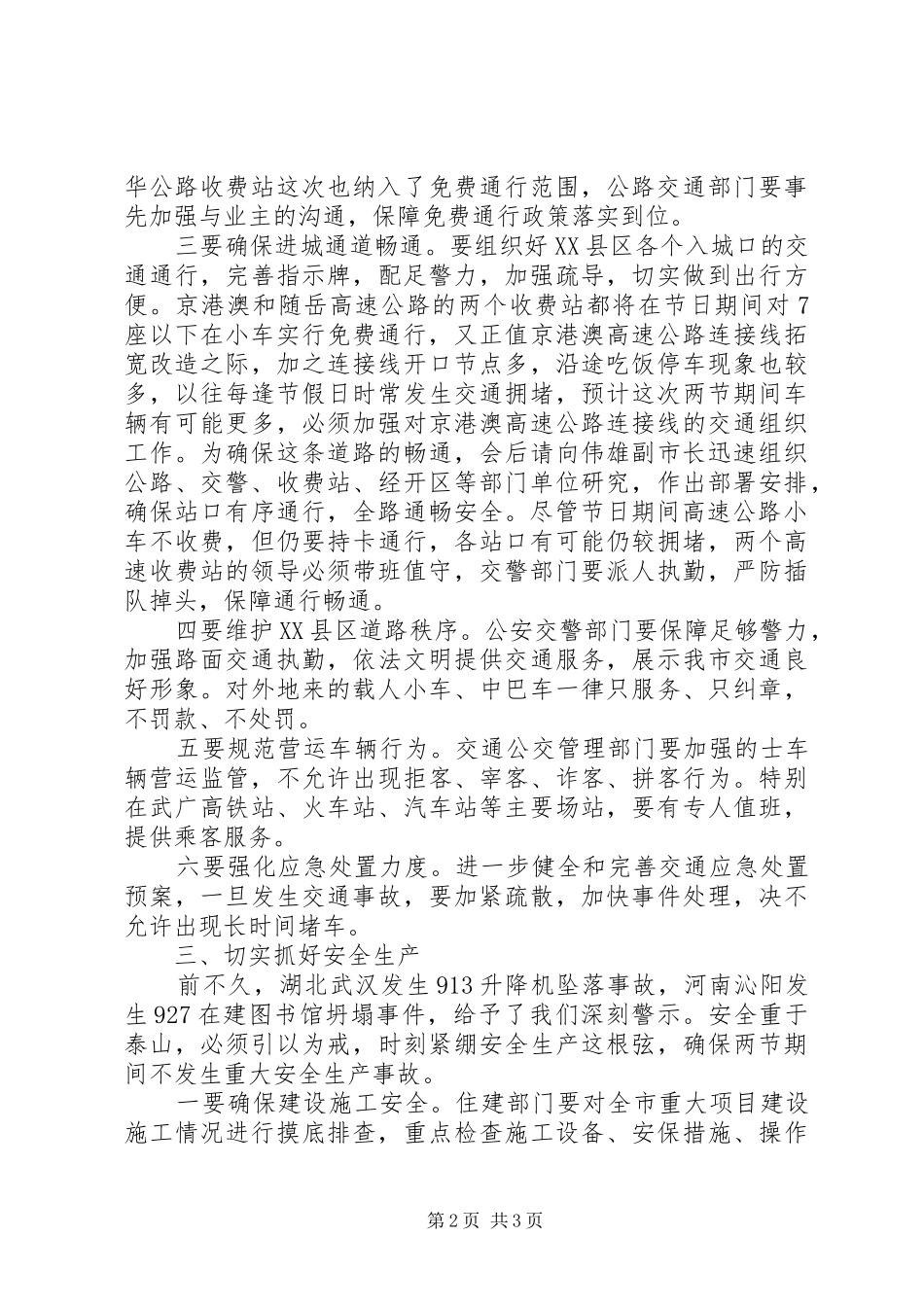 报国庆期间重点工作安排致辞稿_第2页