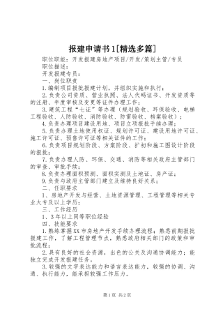 报建申请书多篇