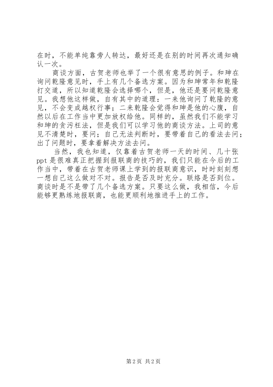 报商联学习心得定稿_第2页