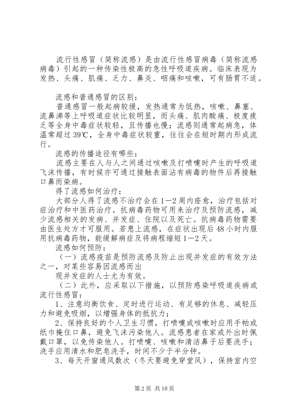 传染病预防和健康教育记录传染病防治健康教育_第2页