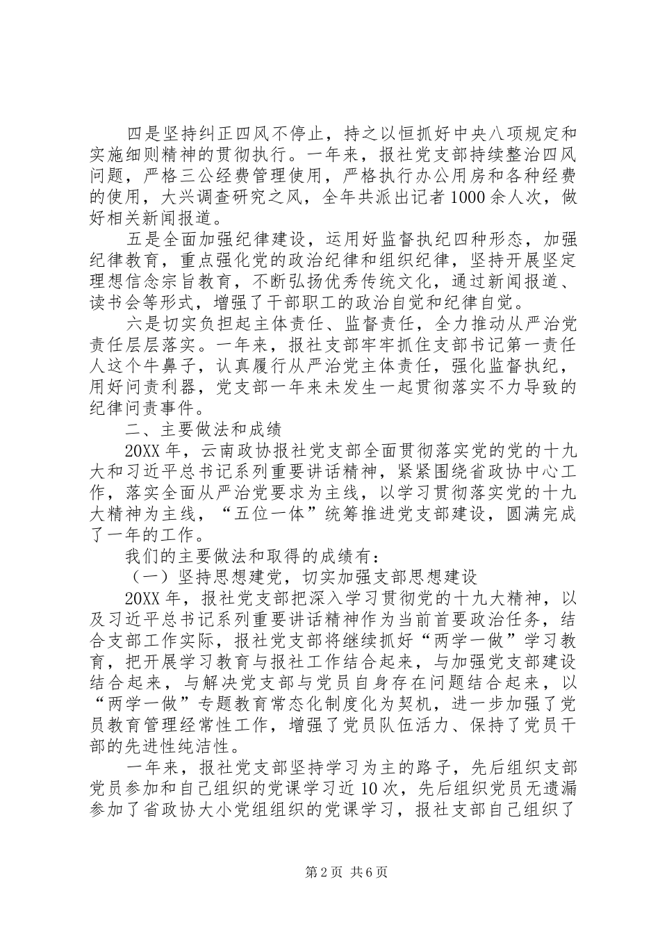 报社党支部年度工作总结_第2页