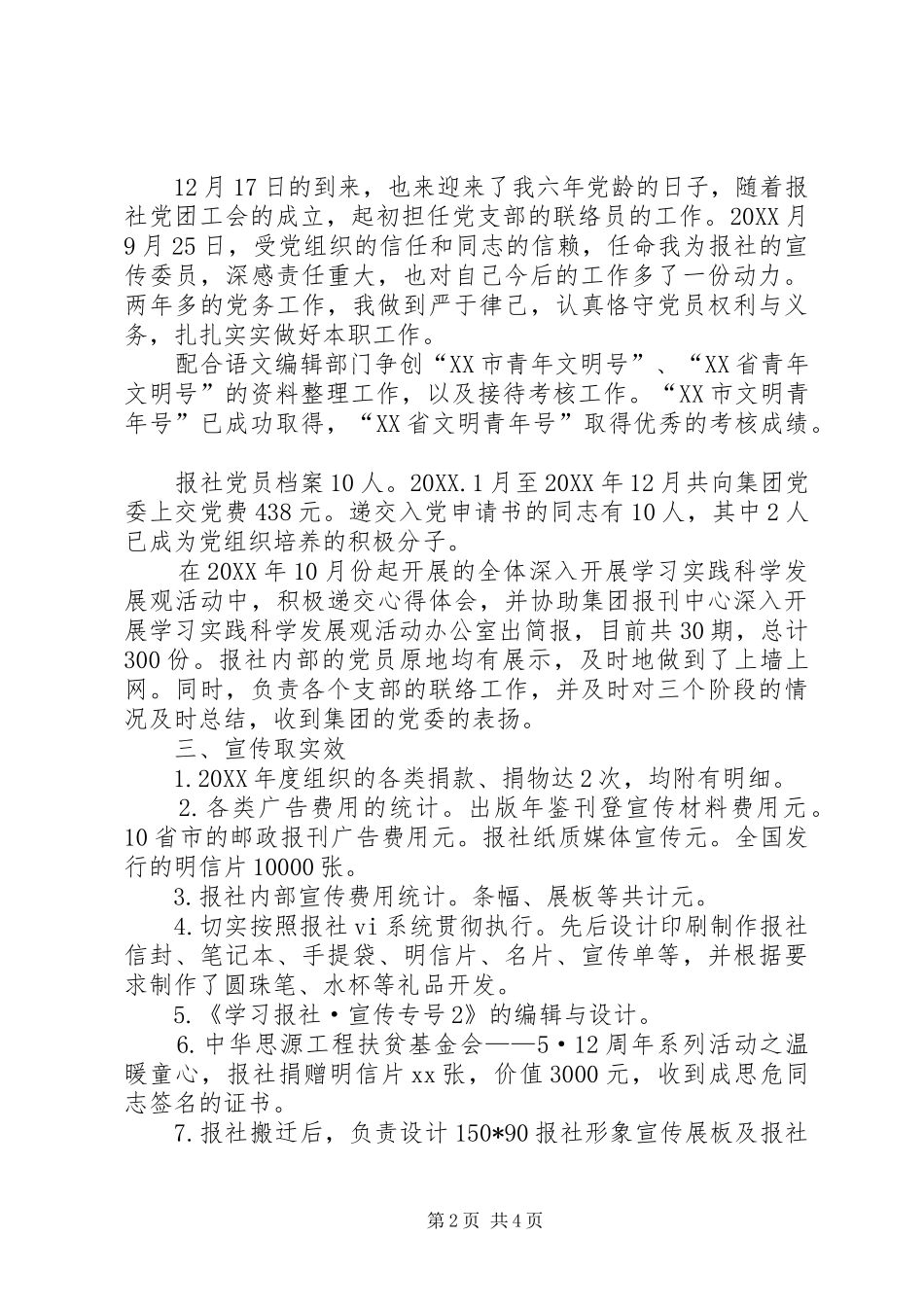 报社个人工作总结_第2页