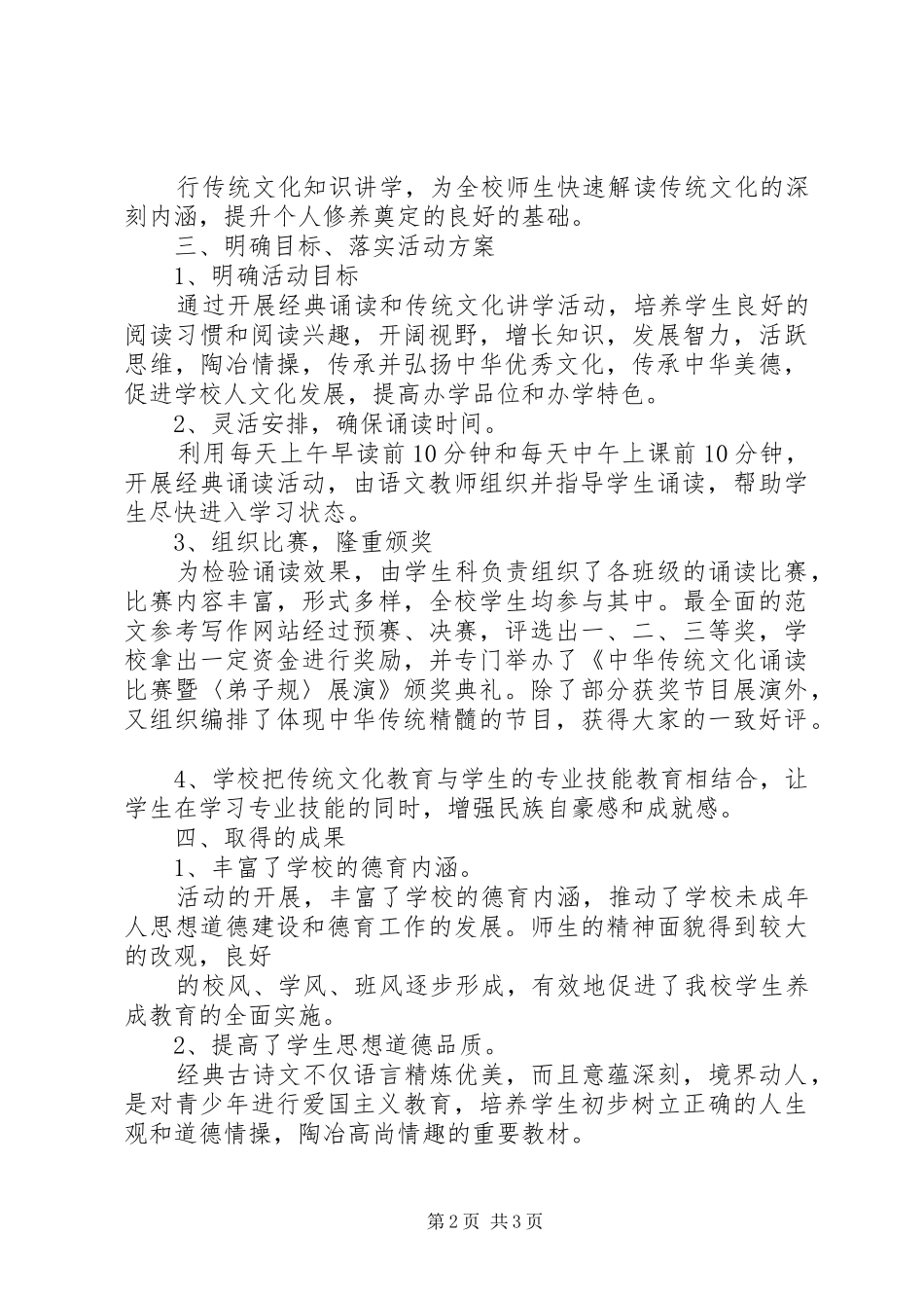 传统文化教育活动方案九公里小学传统文化教育活动总结_第2页