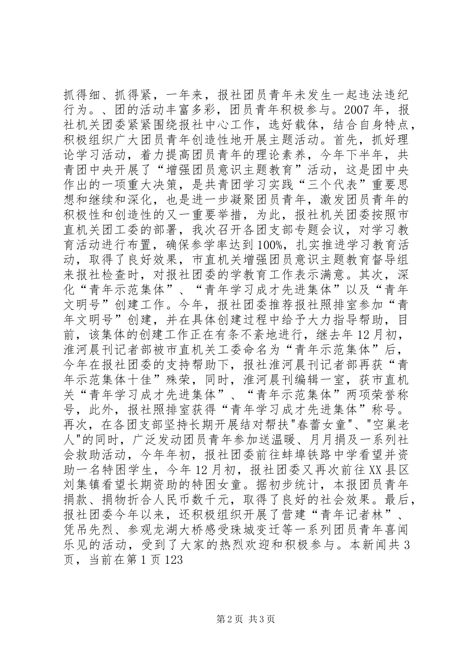 报社机关团委年度工作总结_第2页