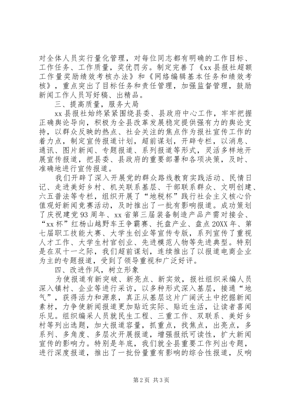 报社领导班子述职报告_第2页