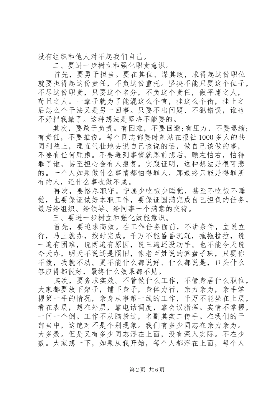 报社领导致辞稿_第2页