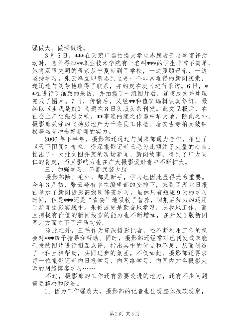 报社摄影部工作报告_第2页