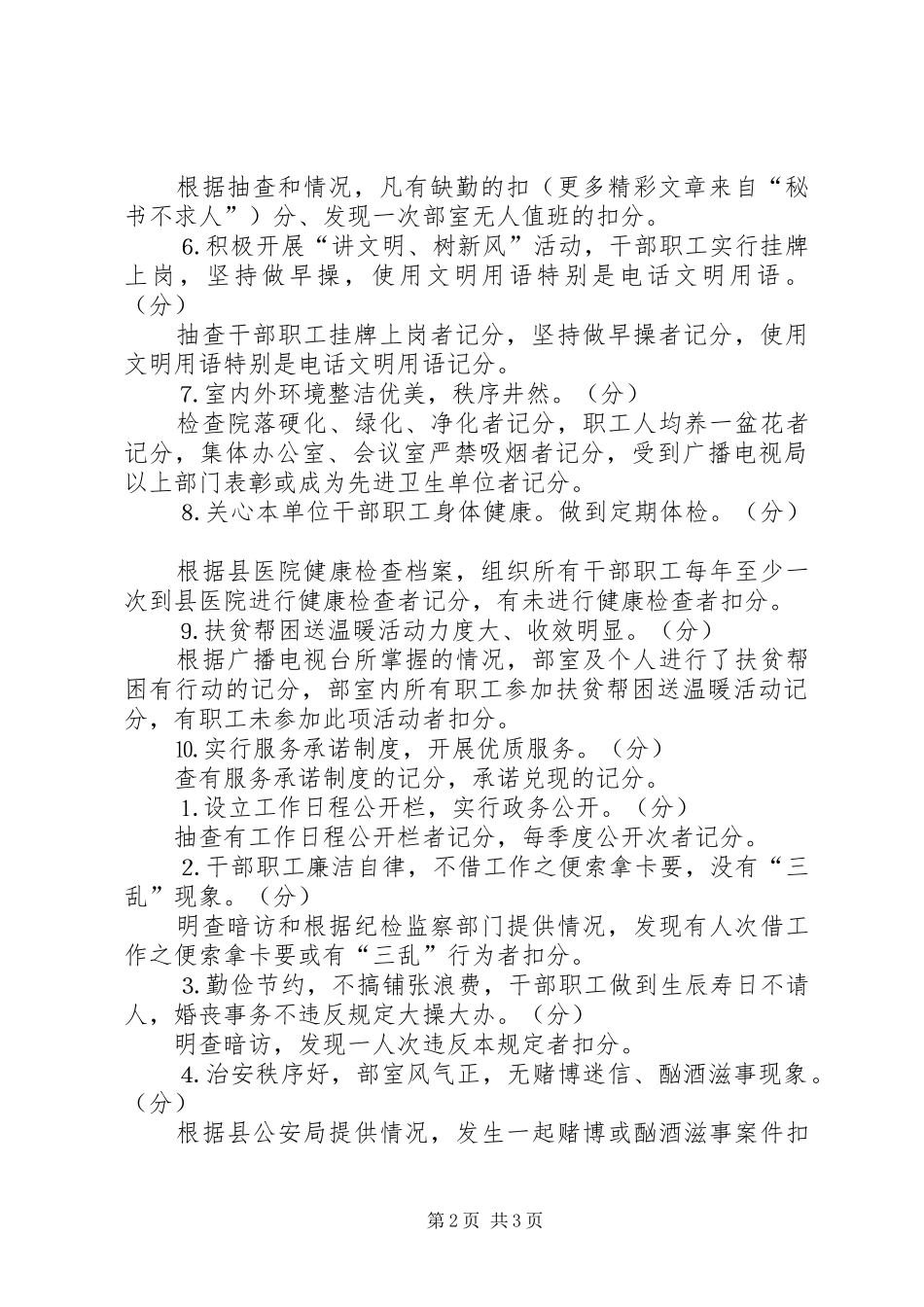 创佳评差竞赛活动方案_第2页