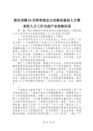 报社用稿市转变观念主动服务基层人才需求把人才工作当成产业来做信息