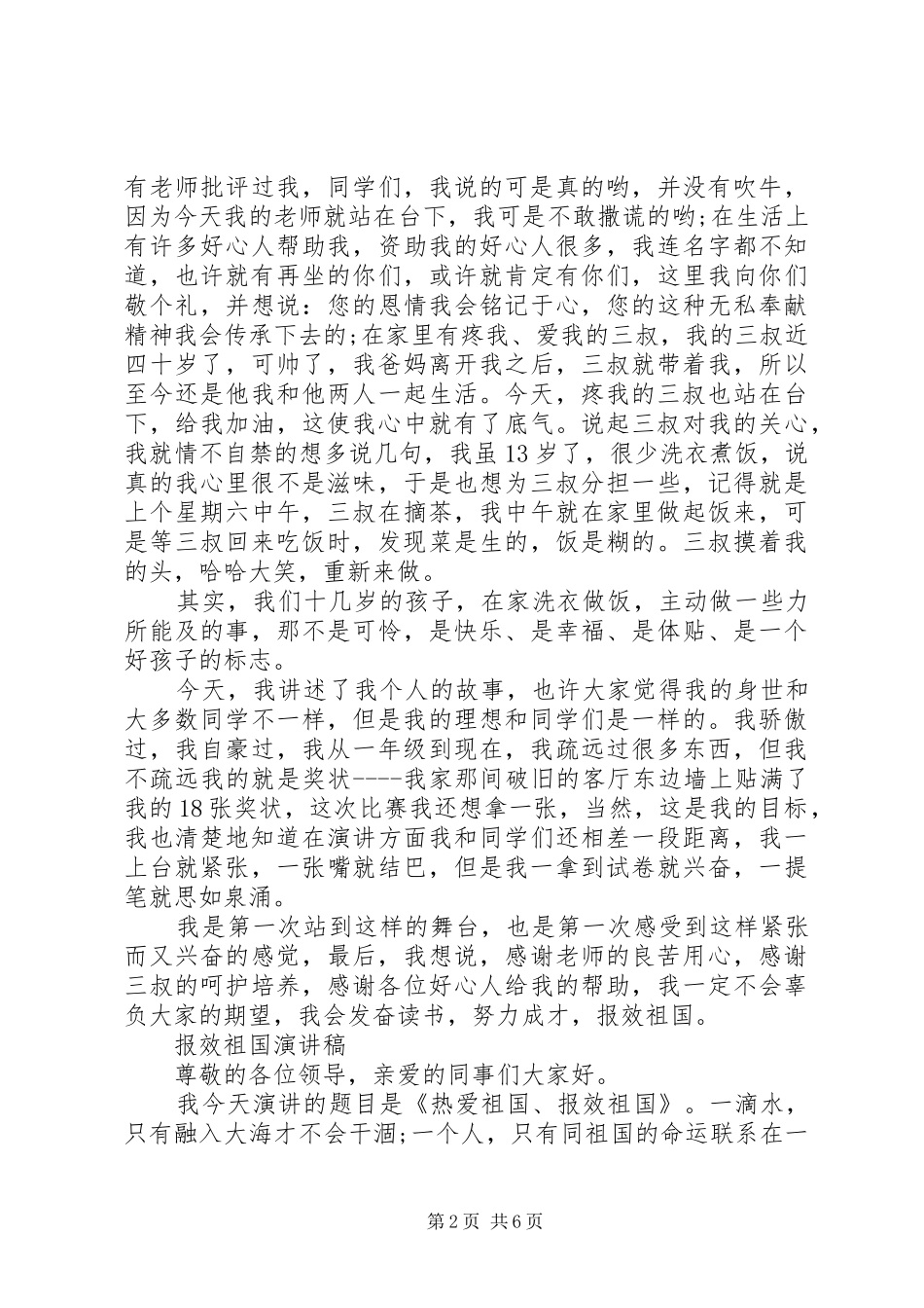 报效祖国演讲稿_第2页