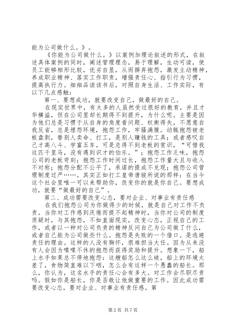 抱怨不如改变读后感五篇材料_第2页