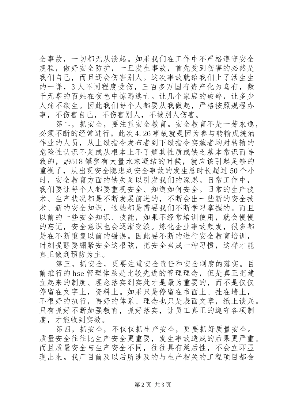 爆炸事故心得体会_第2页