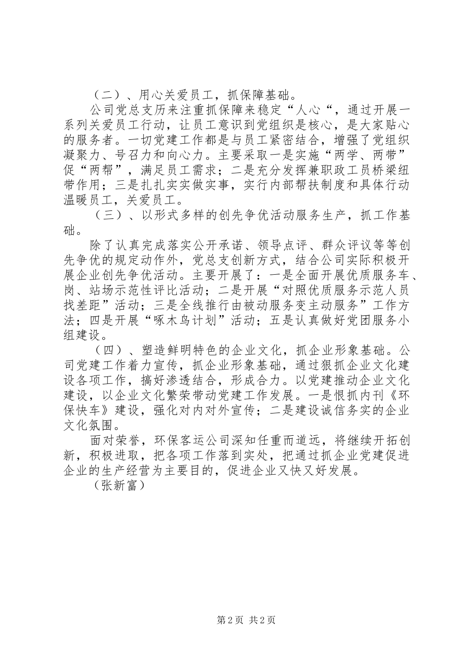 创建标准化良好行为企业实现企业又好又快发展总结汇报材料_第2页