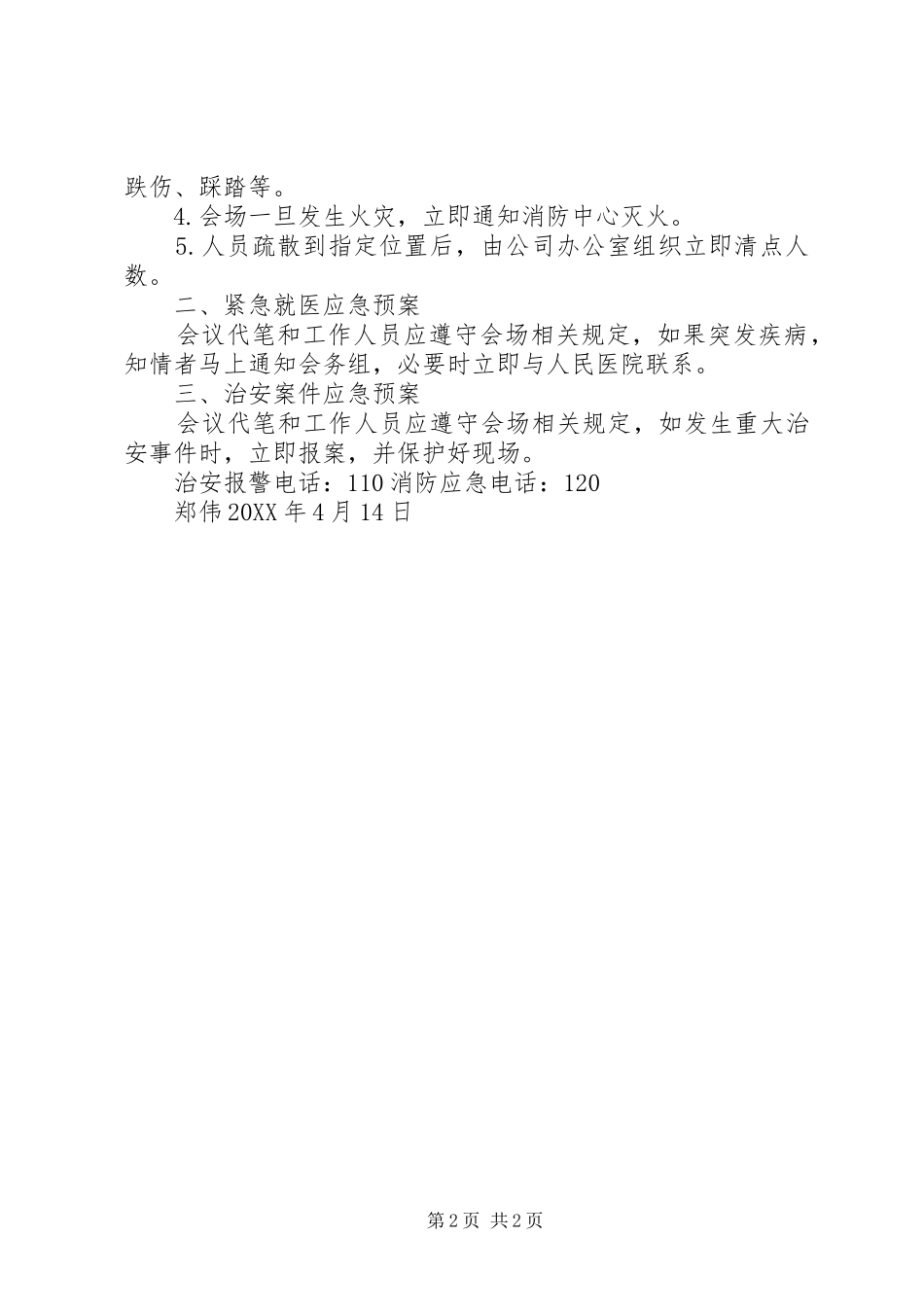 备案申请修改_第2页